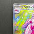 Tinkaton ex SAR 093/071 Pokemon card Clay Burst sv2d (1.NM)