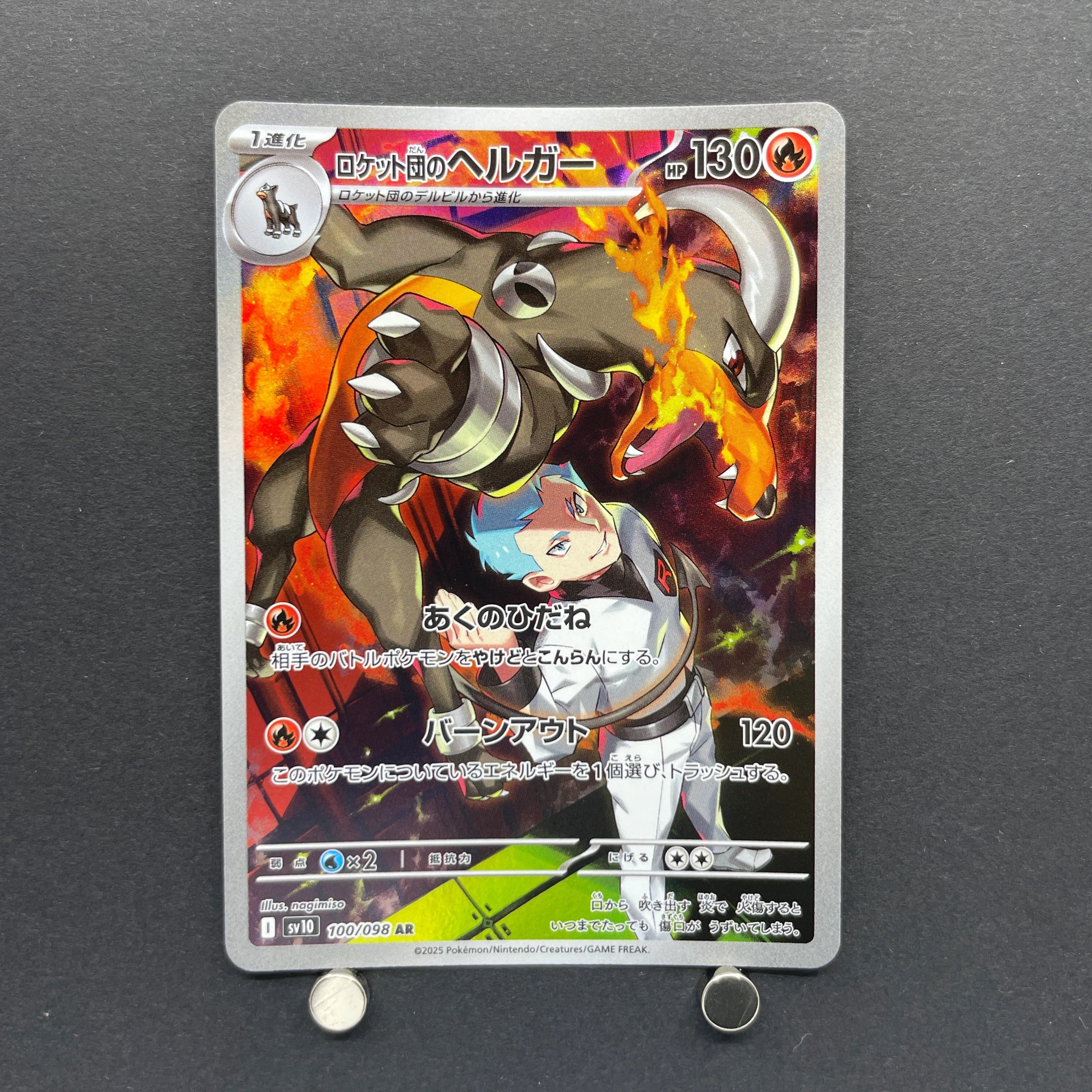 Team Rocket's Houndoom AR 100/098 Pokemon card The Glory of Team Rocket sv10 (1.NM)