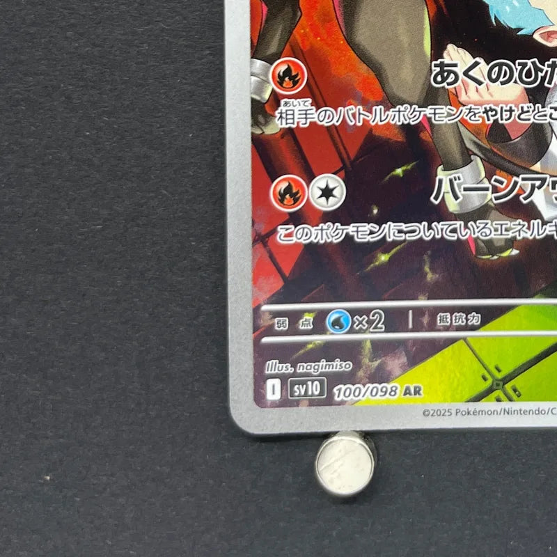 Team Rocket's Houndoom AR 100/098 Pokemon card The Glory of Team Rocket sv10 (1.NM)