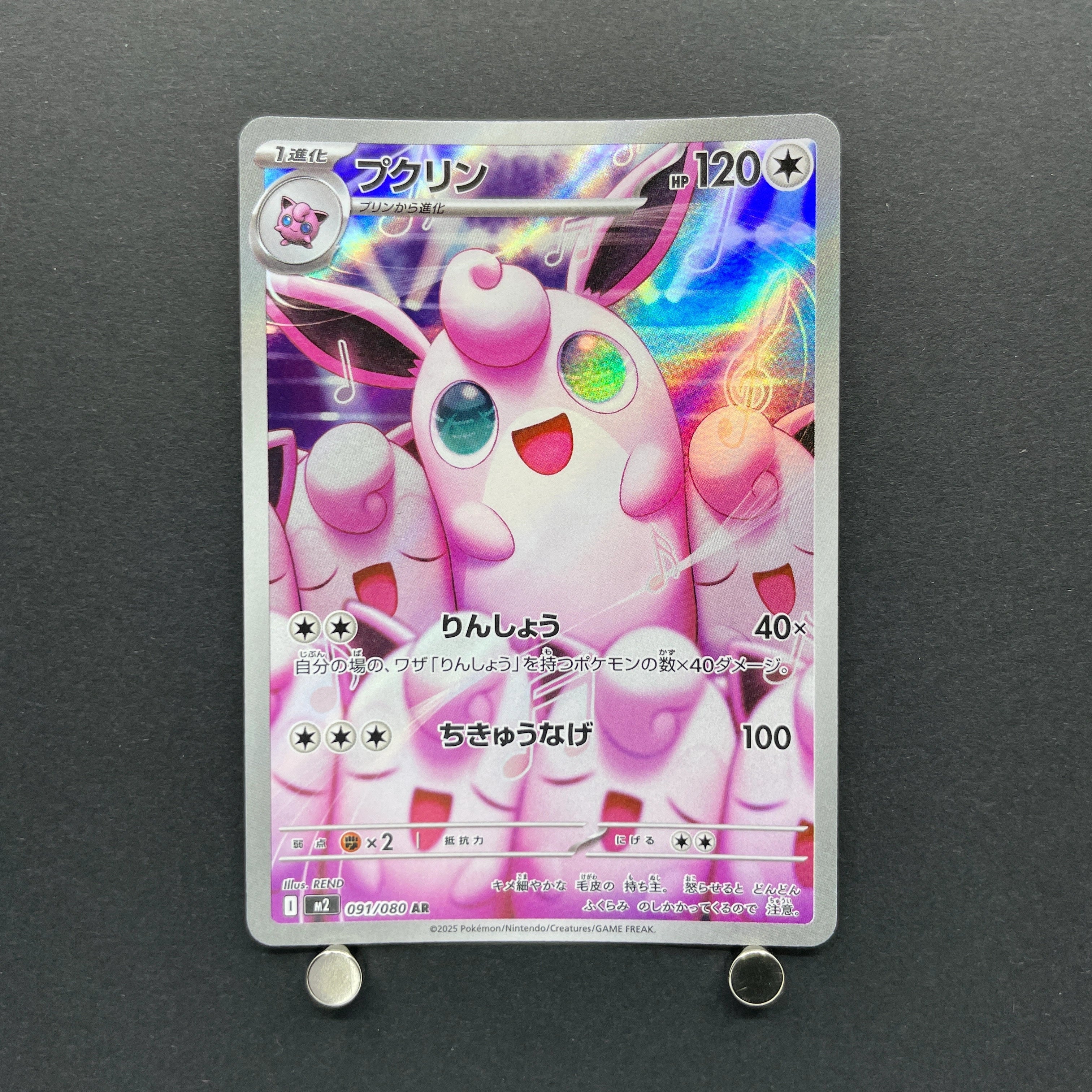 Wigglytuff AR 091/080 Pokemon card Inferno X M2 (2.LP)