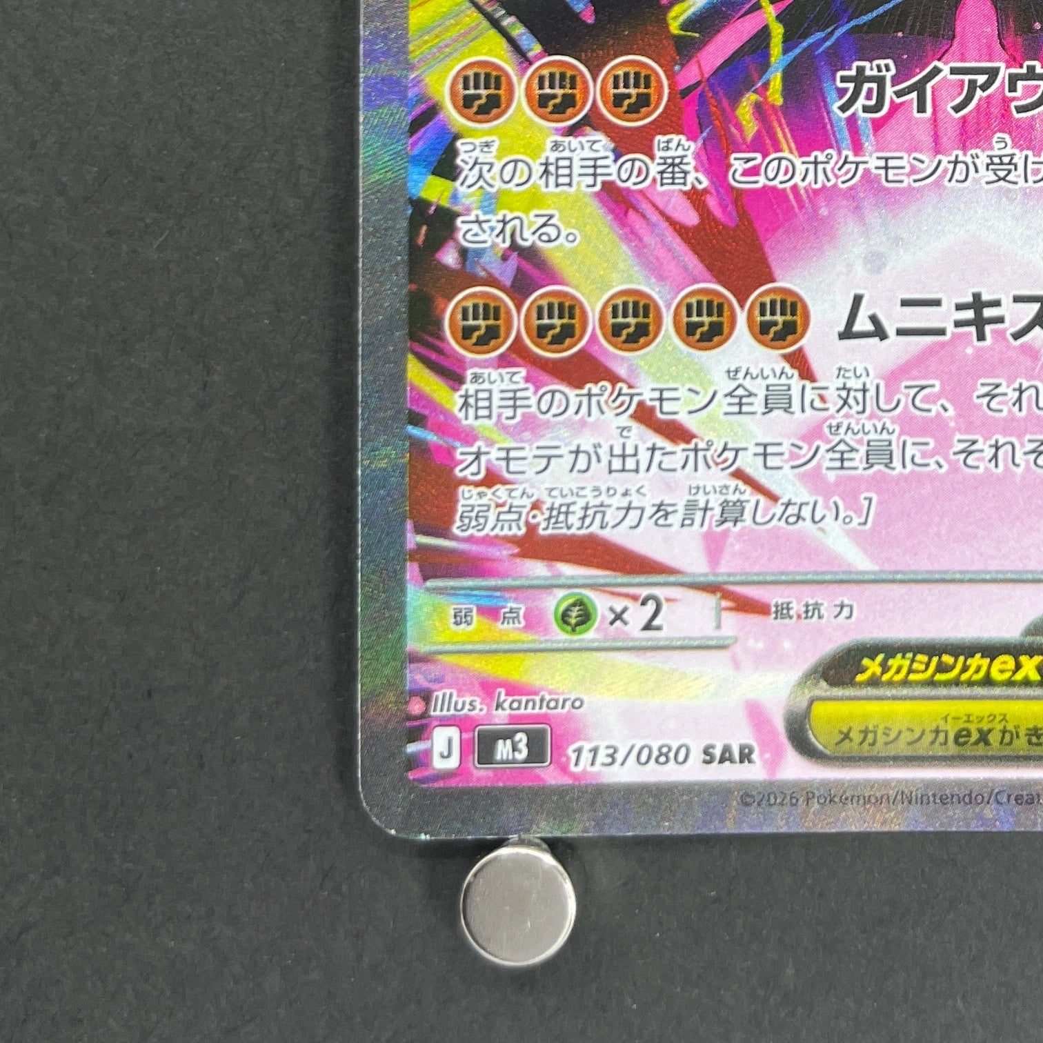 Mega Zygarde ex SAR 113/080 Pokemon card Nihil Zero M3 (2.LP)