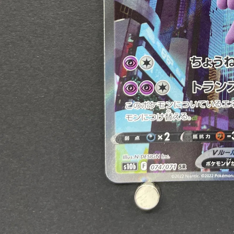 Mewtwo V SR 074/071 Pokemon card Pokemon GO s10b (1.NM)