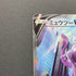 Mewtwo V SR 074/071 Pokemon card Pokemon GO s10b (1.NM)