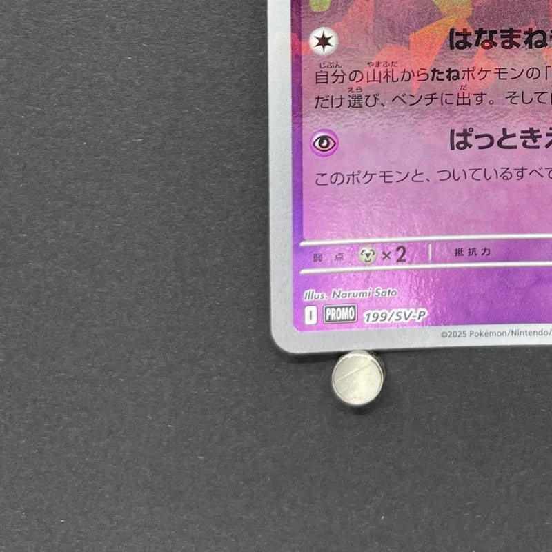 Lillie's Comfey 199/SV-P Pokemon card Promo (2.LP)