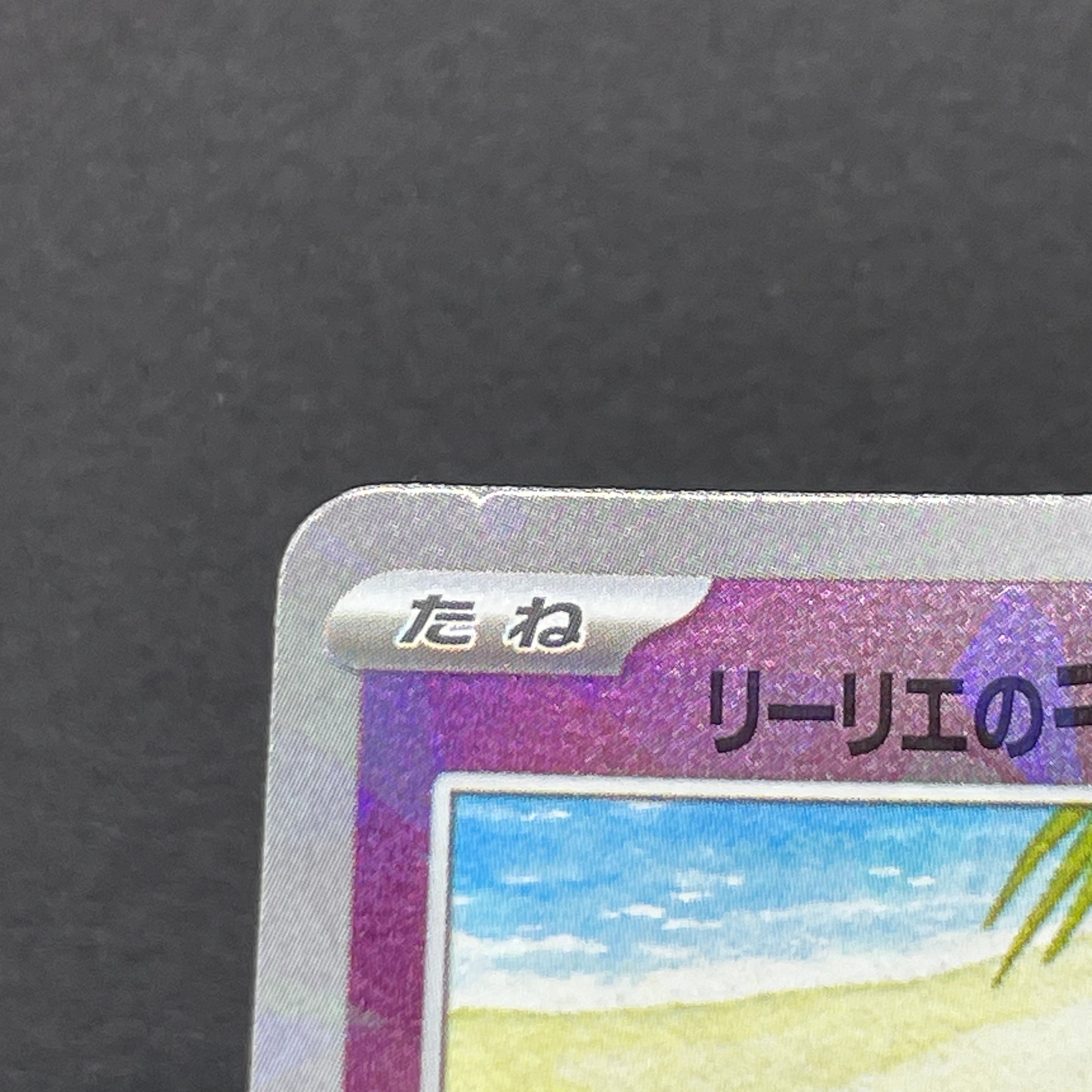 Lillie's Comfey 199/SV-P Pokemon card Promo (2.LP)