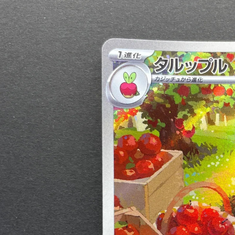 Appletun AR 075/064 Pokemon card Paradise Dragona sv7a (1.NM)