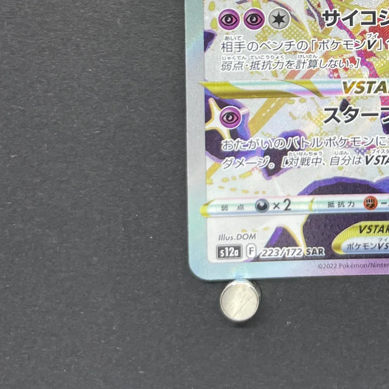 Deoxys VSTAR SAR 223/172 Pokemon card VSTAR Universe s12a (1.NM)