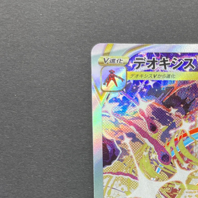 Deoxys VSTAR SAR 223/172 Pokemon card VSTAR Universe s12a (1.NM)