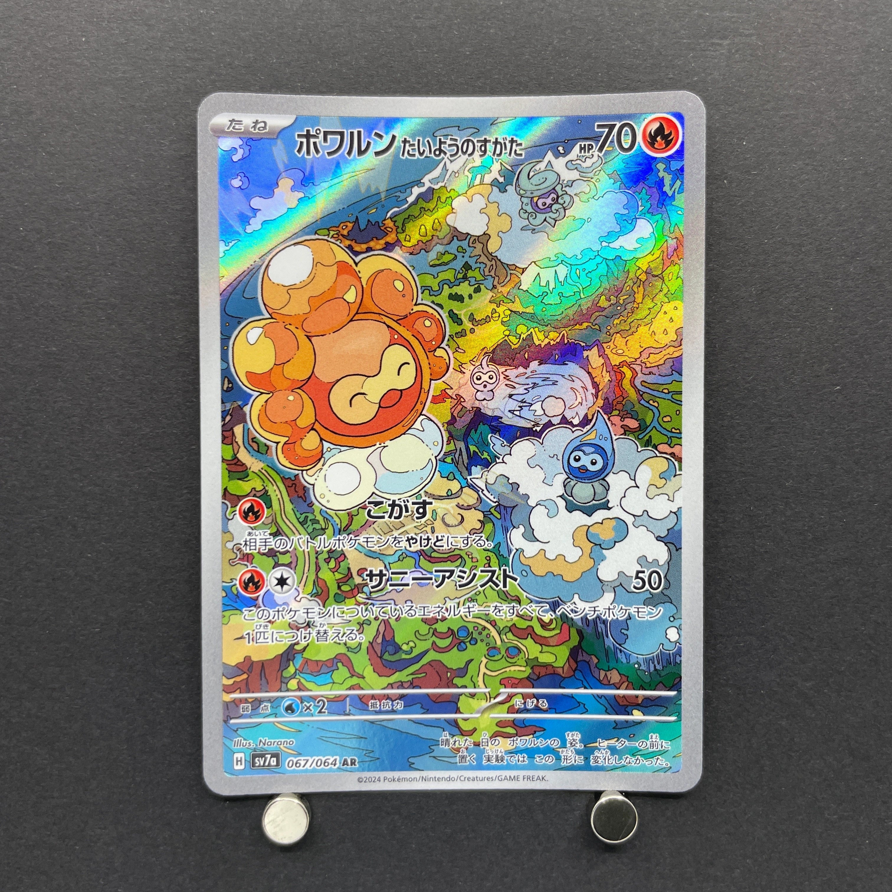 Castform Sunny Form AR 067/064 Pokemon card Paradise Dragona sv7a (2.LP)