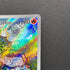 Castform Sunny Form AR 067/064 Pokemon card Paradise Dragona sv7a (2.LP)