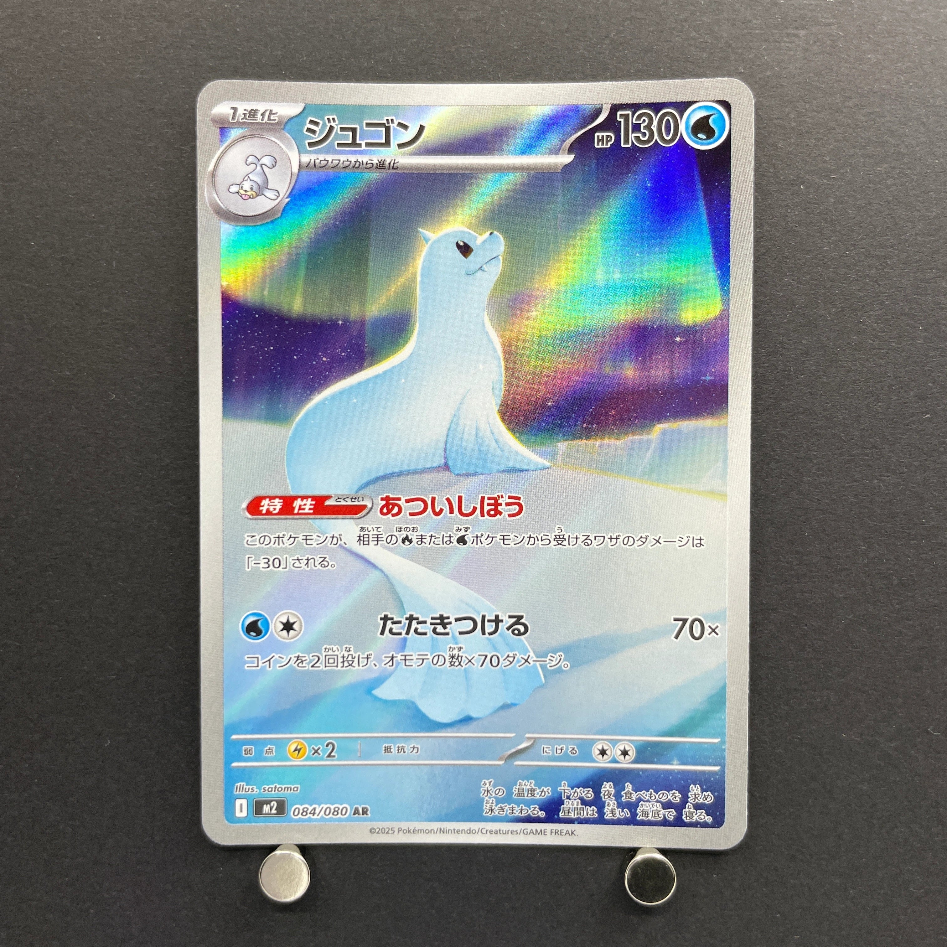 Dewgong AR 084/080 Pokemon card Inferno X M2 (1.NM)