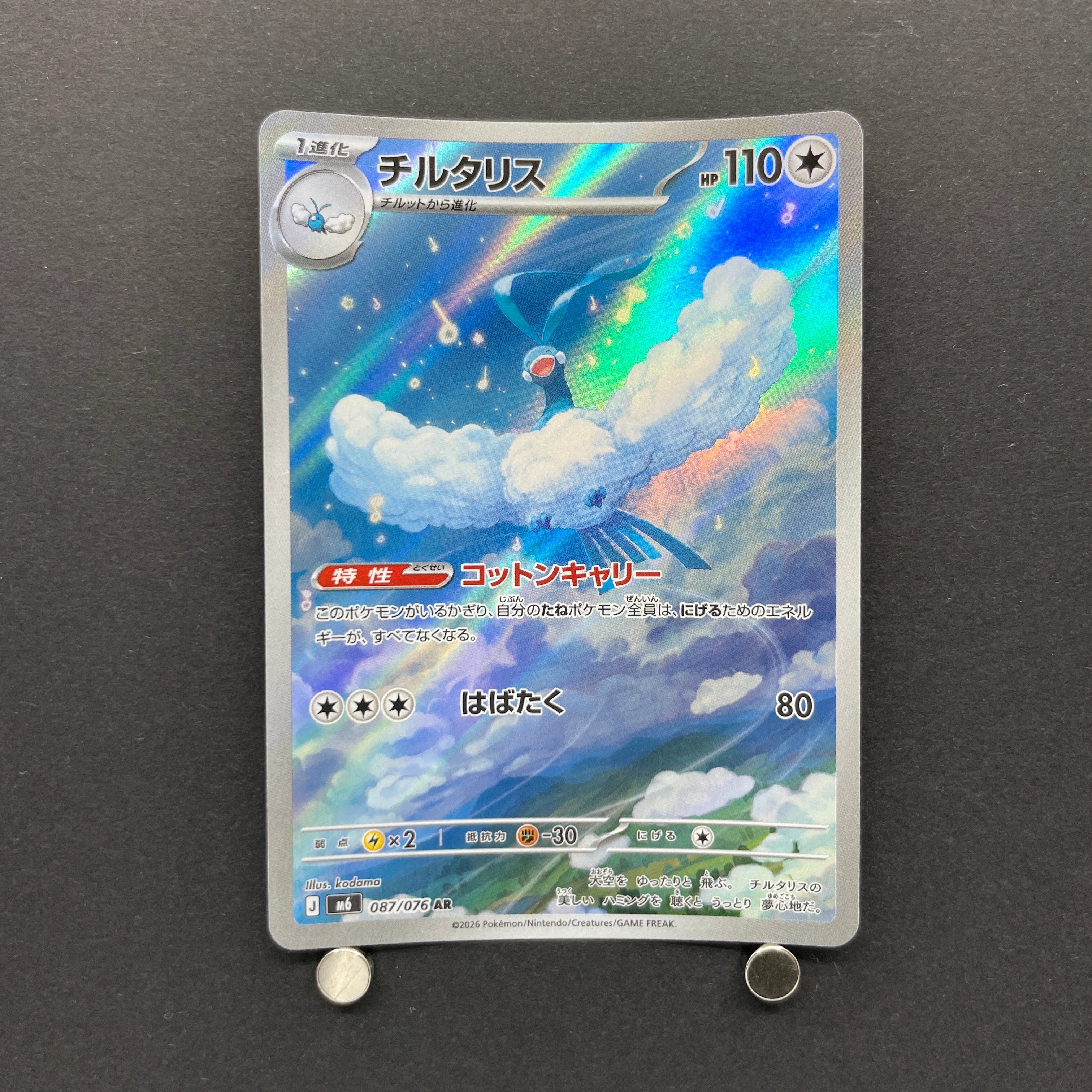 Altaria AR 087/076 Pokemon card Storm Emeralda M6 (2.LP)