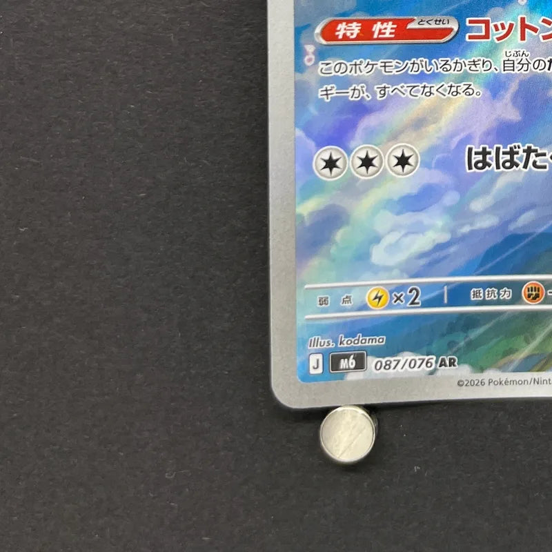 Altaria AR 087/076 Pokemon card Storm Emeralda M6 (2.LP)