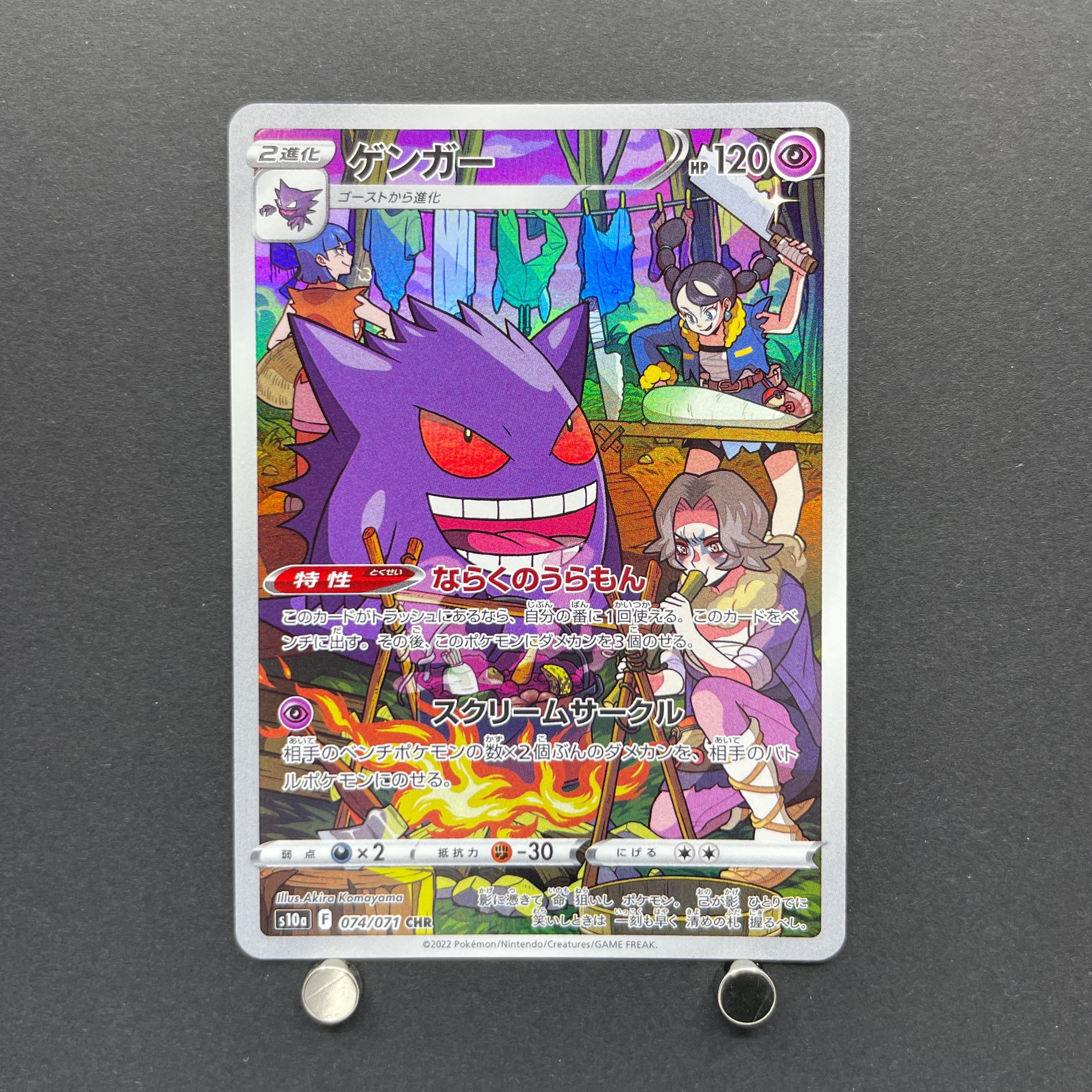 Gengar CHR 074/071 Pokemon card Dark Fantasma s10a (1.NM)