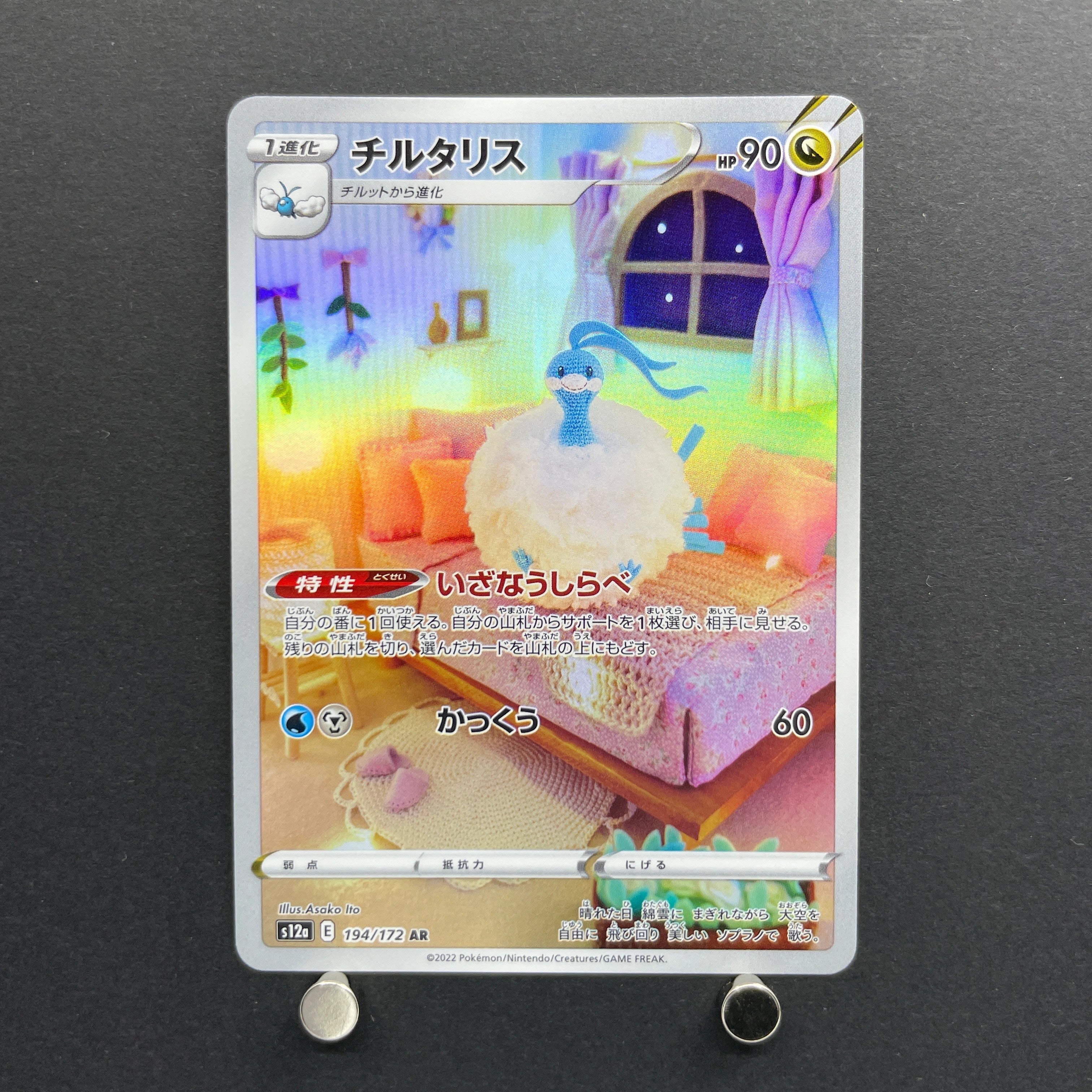 Altaria AR 194/172 Pokemon card VSTAR Universe s12a (1.NM)