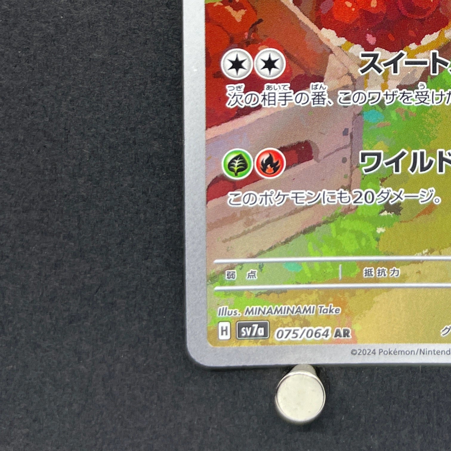 Appletun AR 075/064 Pokemon card Paradise Dragona sv7a (1.NM)