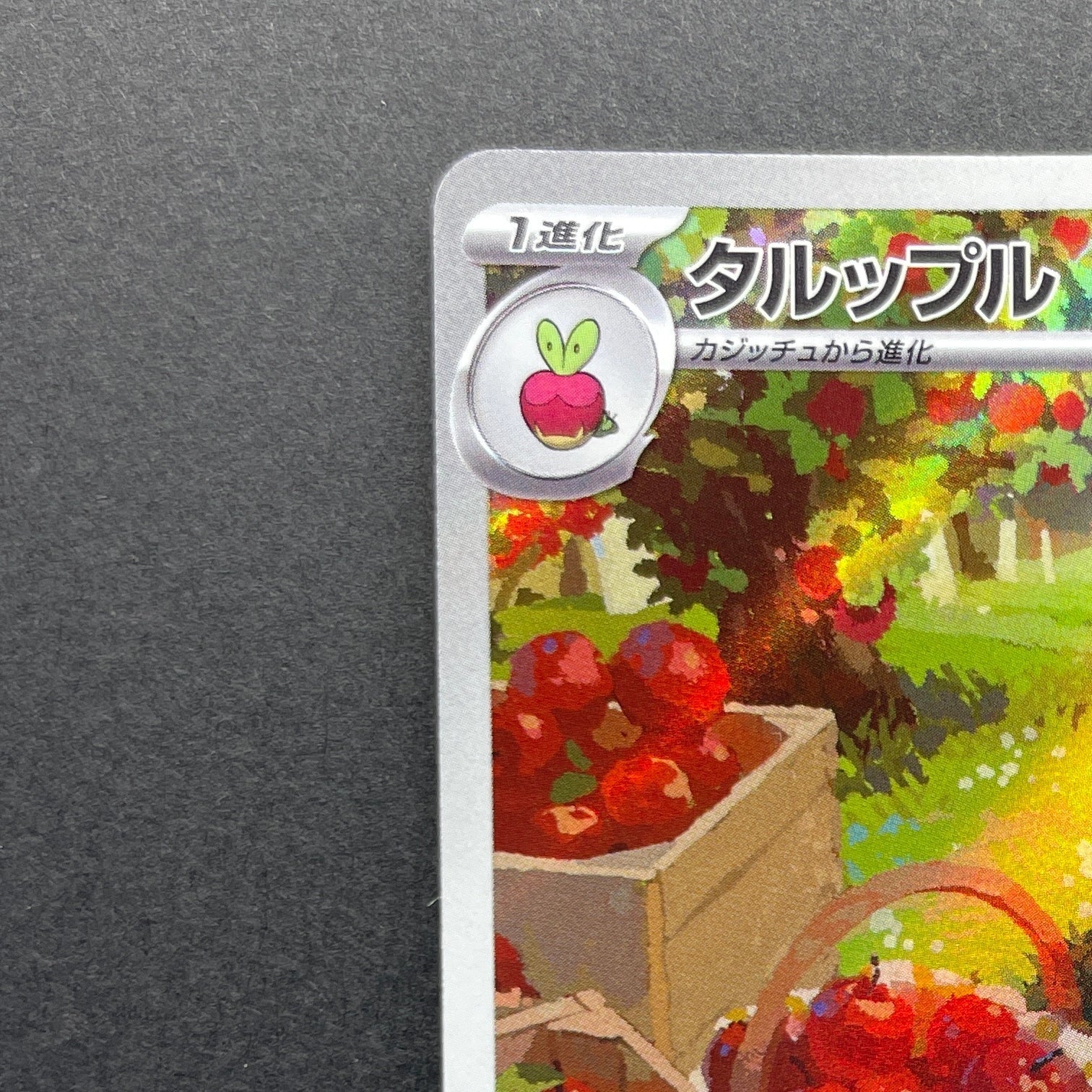 Appletun AR 075/064 Pokemon card Paradise Dragona sv7a (1.NM)