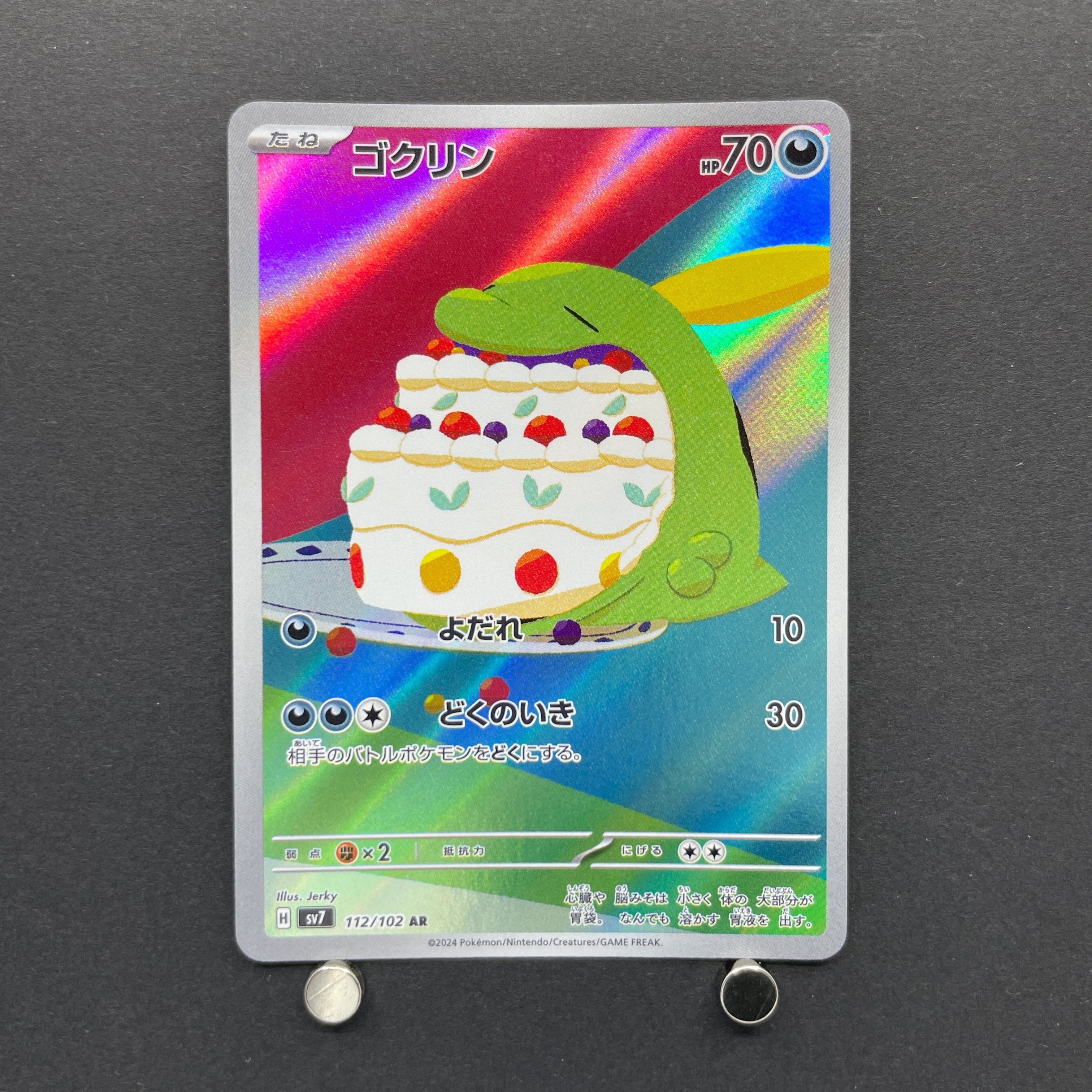 Gulpin AR 112/102 Pokemon card Stella Miracle sv7 (2.LP)