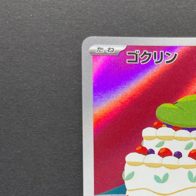 Gulpin AR 112/102 Pokemon card Stella Miracle sv7 (2.LP)