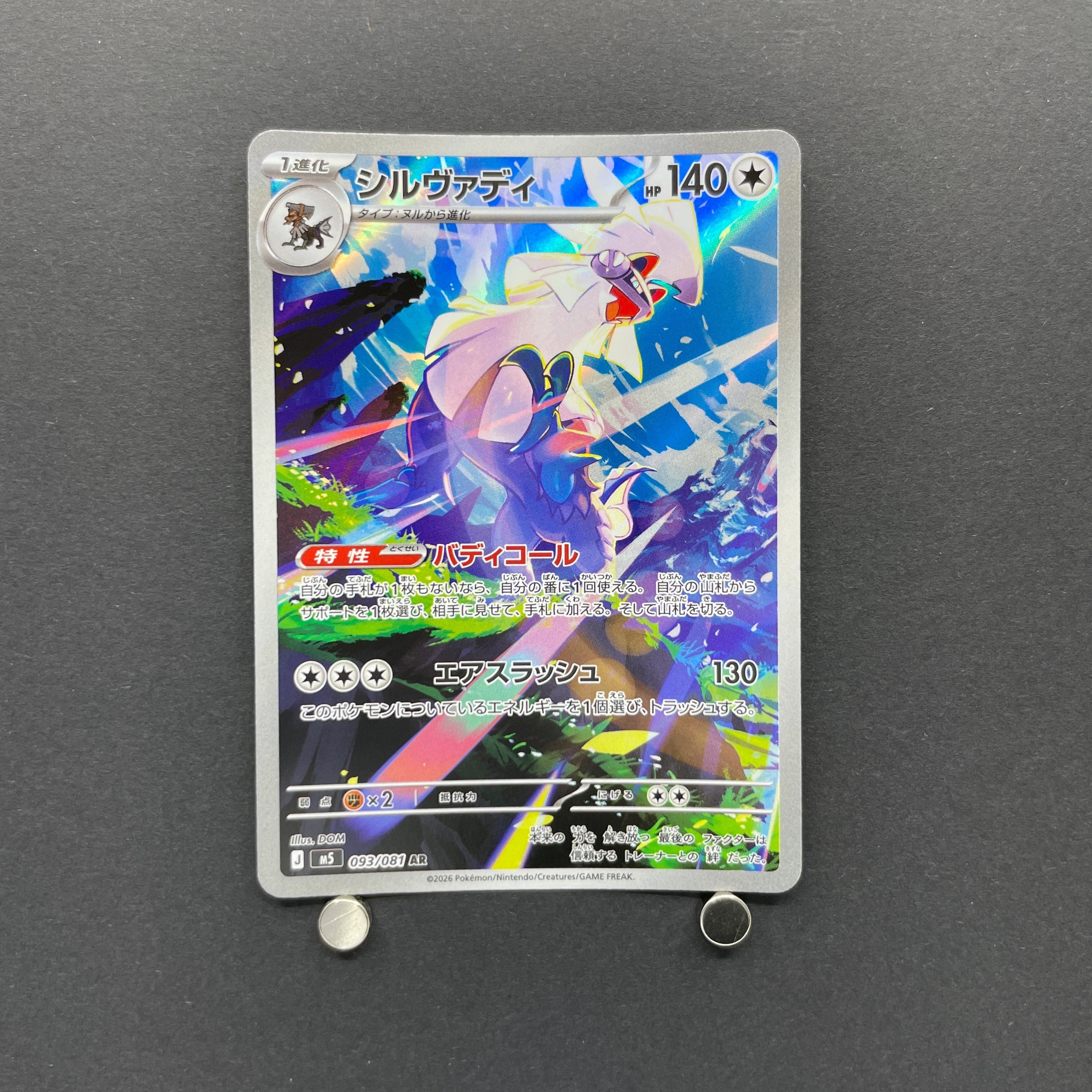 Silvally AR 093/081 Pokemon card Abyss Eye M5 (1.NM)