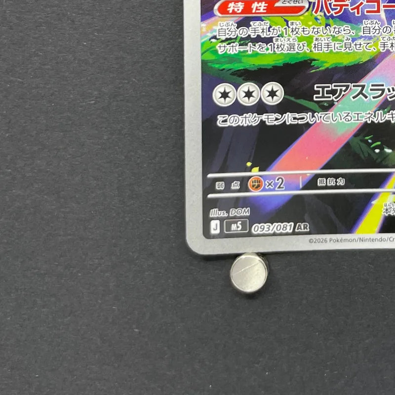 Silvally AR 093/081 Pokemon card Abyss Eye M5 (1.NM)