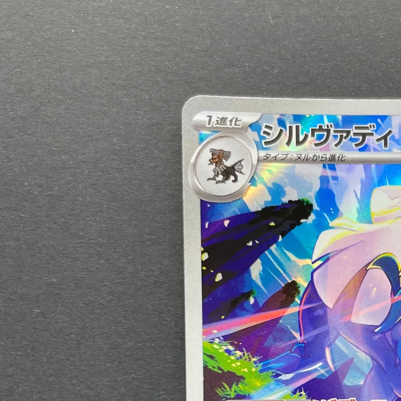 Silvally AR 093/081 Pokemon card Abyss Eye M5 (1.NM)