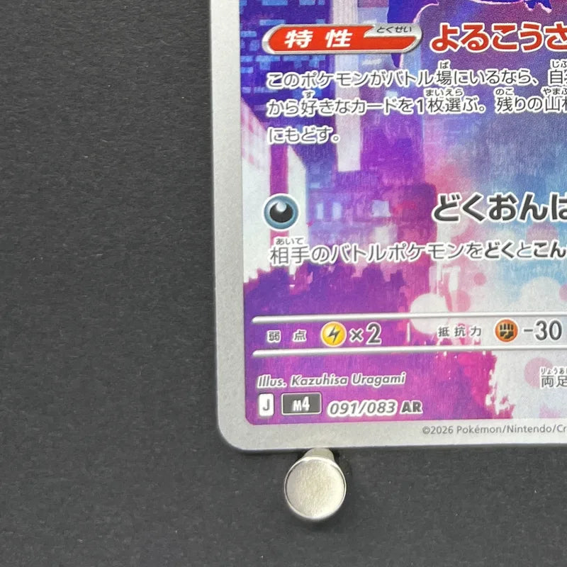 Crobat AR 091/083 Pokemon card Ninja Spinner M4 (1.NM)