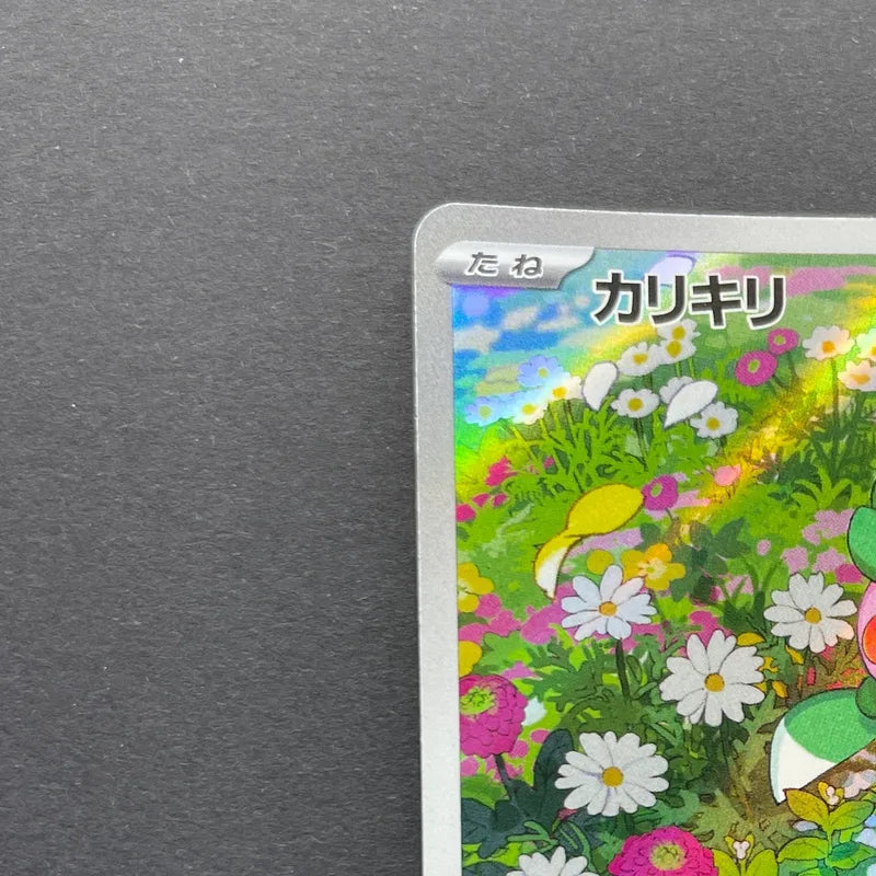 Fomantis AR 082/081 Pokemon card Abyss Eye M5 (1.NM)