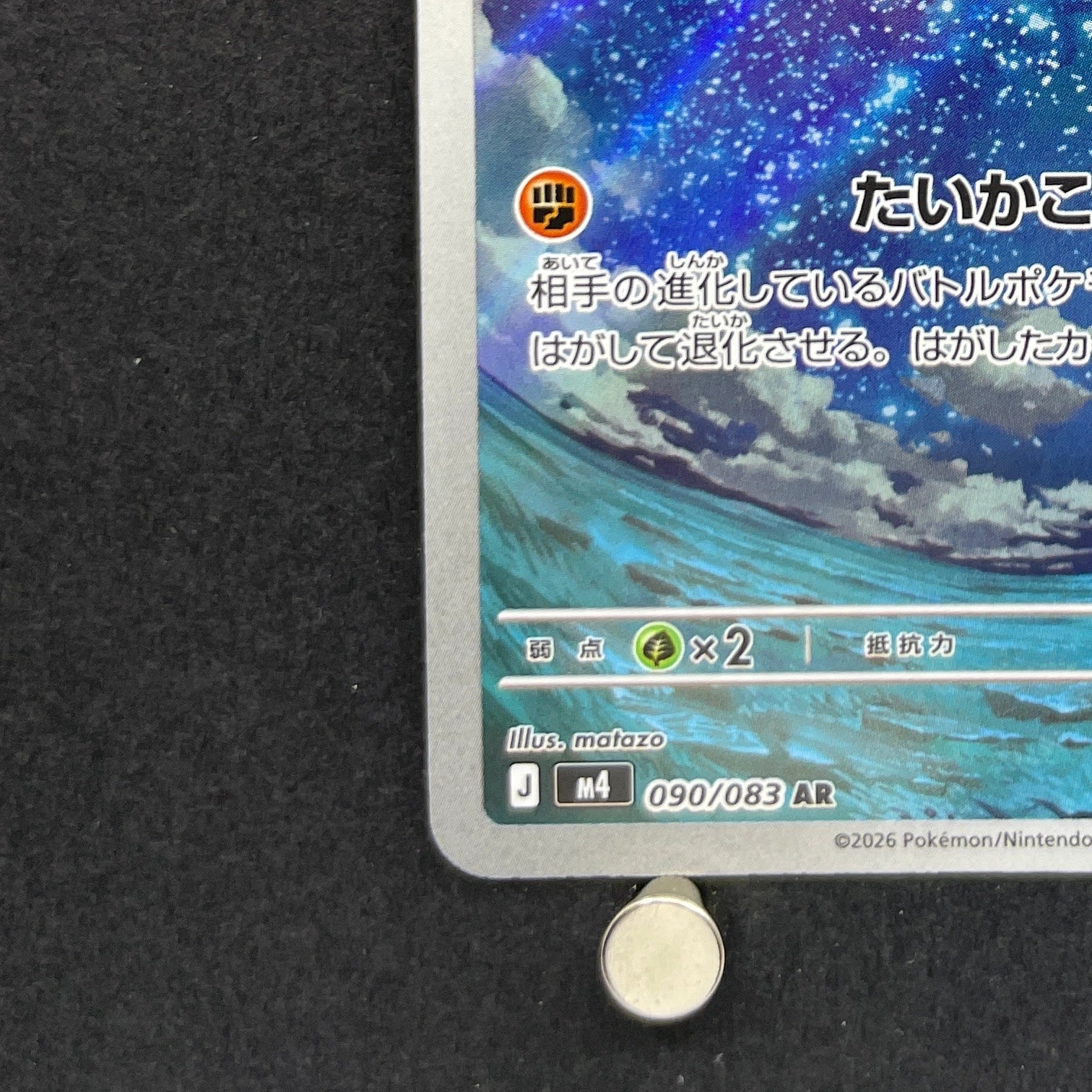 Claydol AR 090/083 Pokemon card Ninja Spinner M4 (1.NM)
