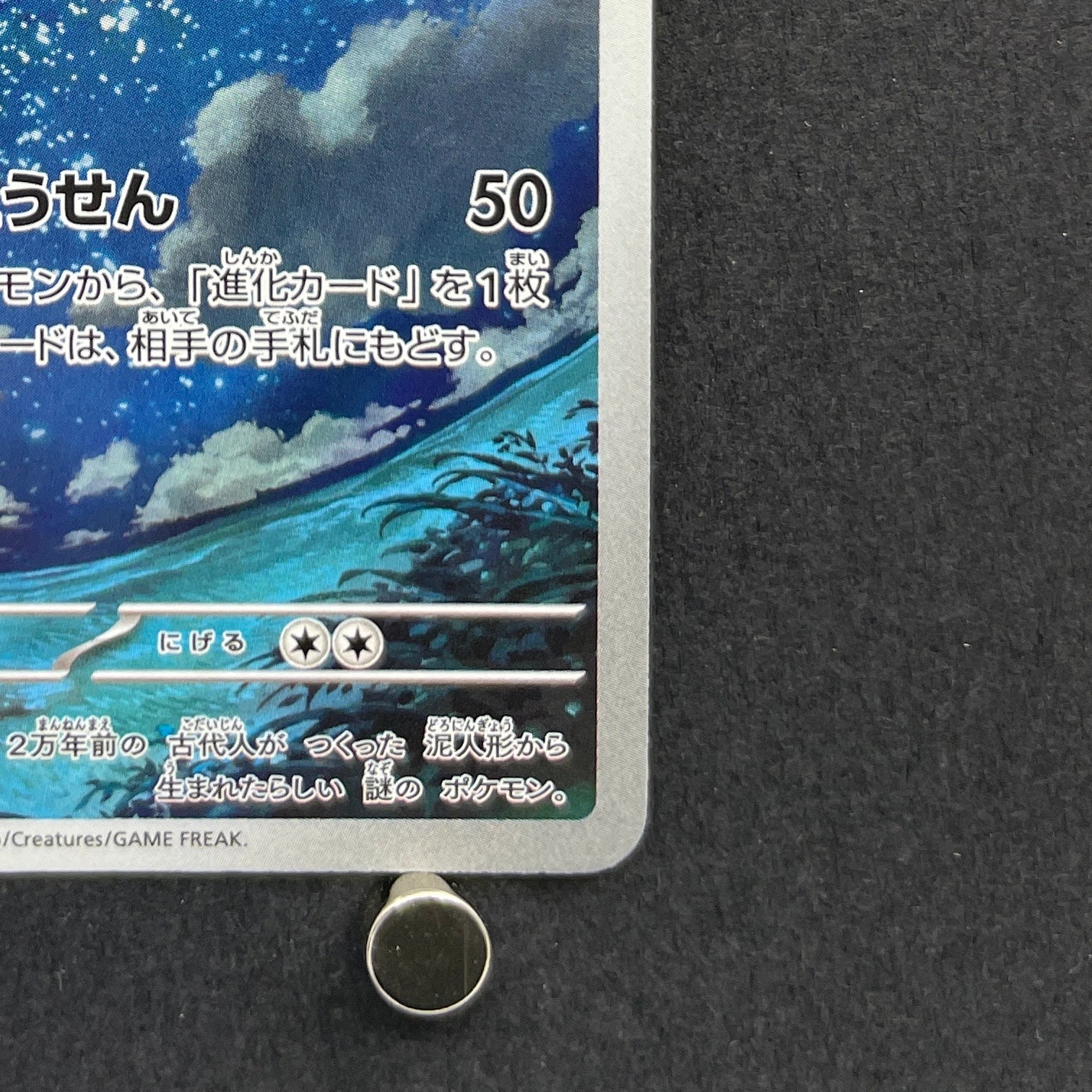Claydol AR 090/083 Pokemon card Ninja Spinner M4 (1.NM)