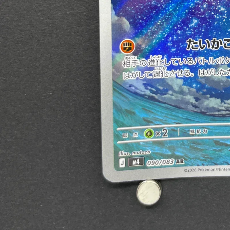 Claydol AR 090/083 Pokemon card Ninja Spinner M4 (2.LP)