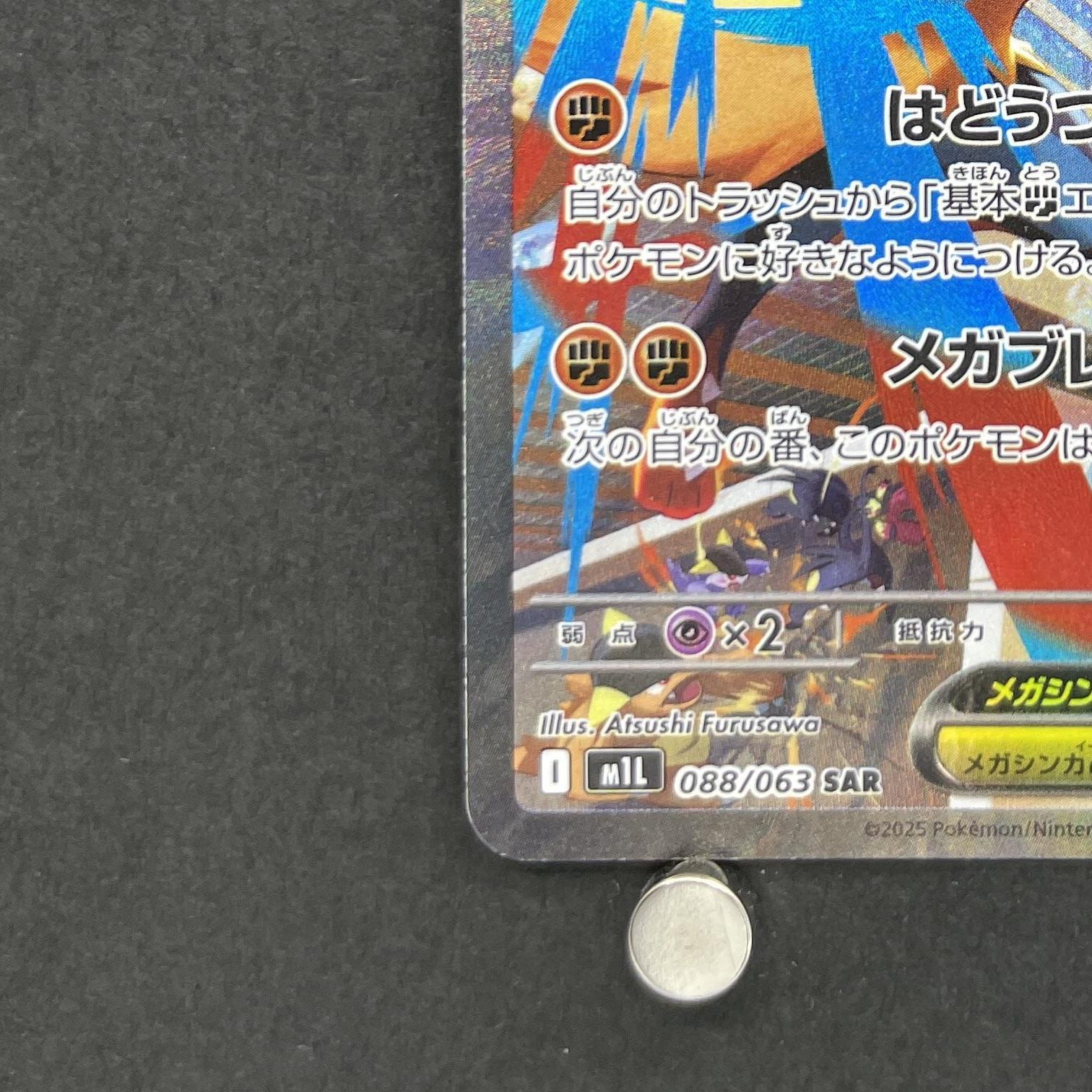 Mega Lucario ex SAR 088/063 Pokemon card Mega Brave M1L (1.NM)