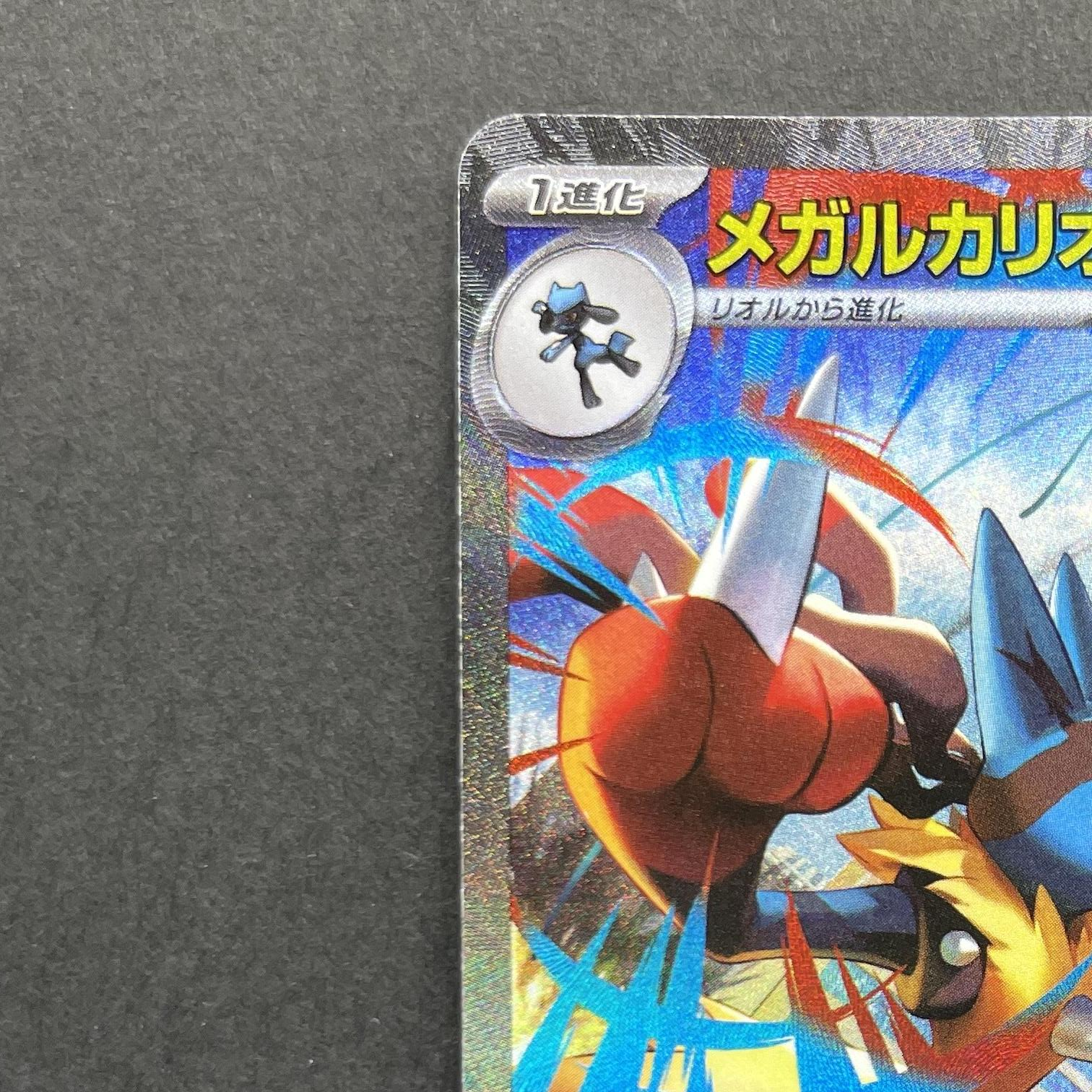 Mega Lucario ex SAR 088/063 Pokemon card Mega Brave M1L (1.NM)