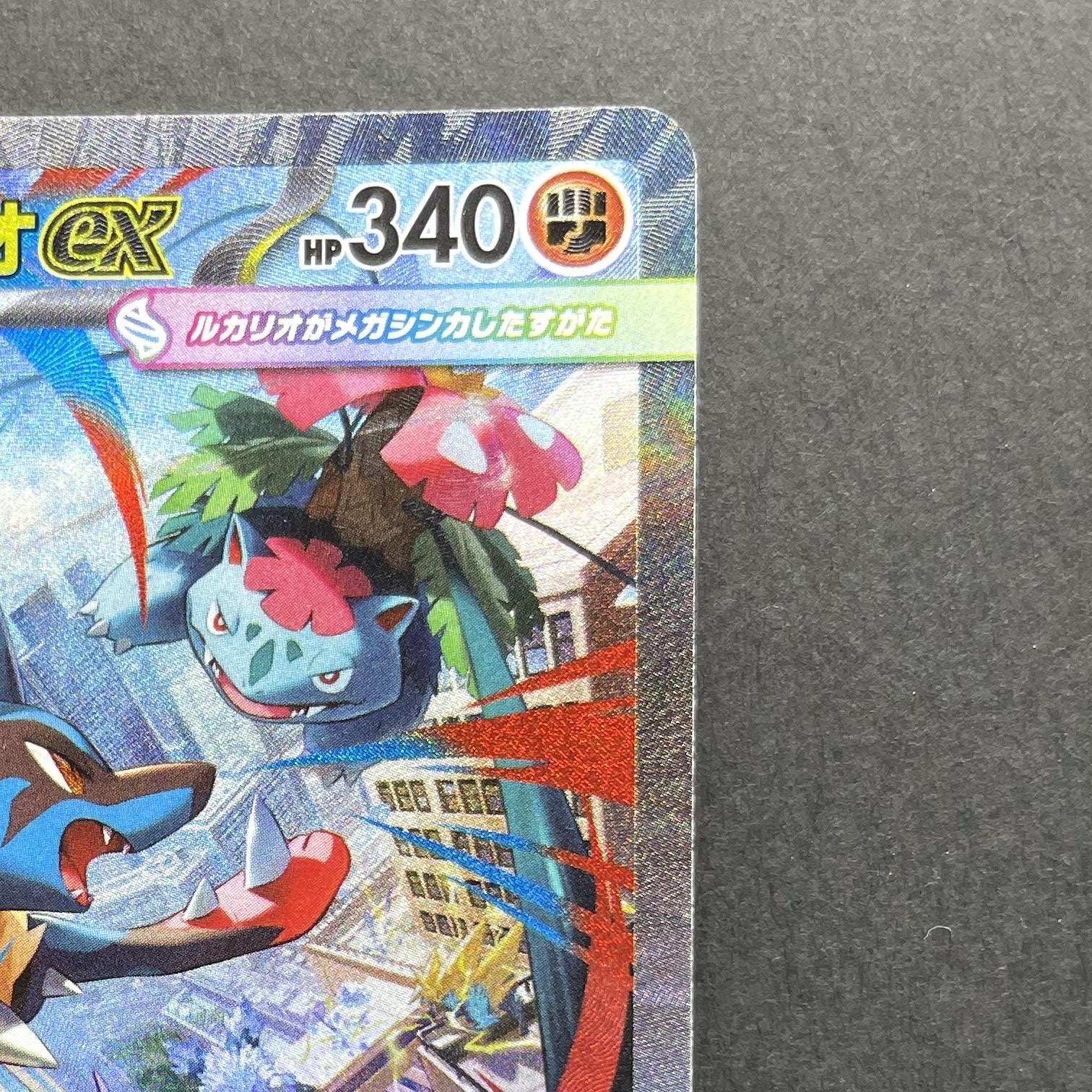 Mega Lucario ex SAR 088/063 Pokemon card Mega Brave M1L (1.NM)