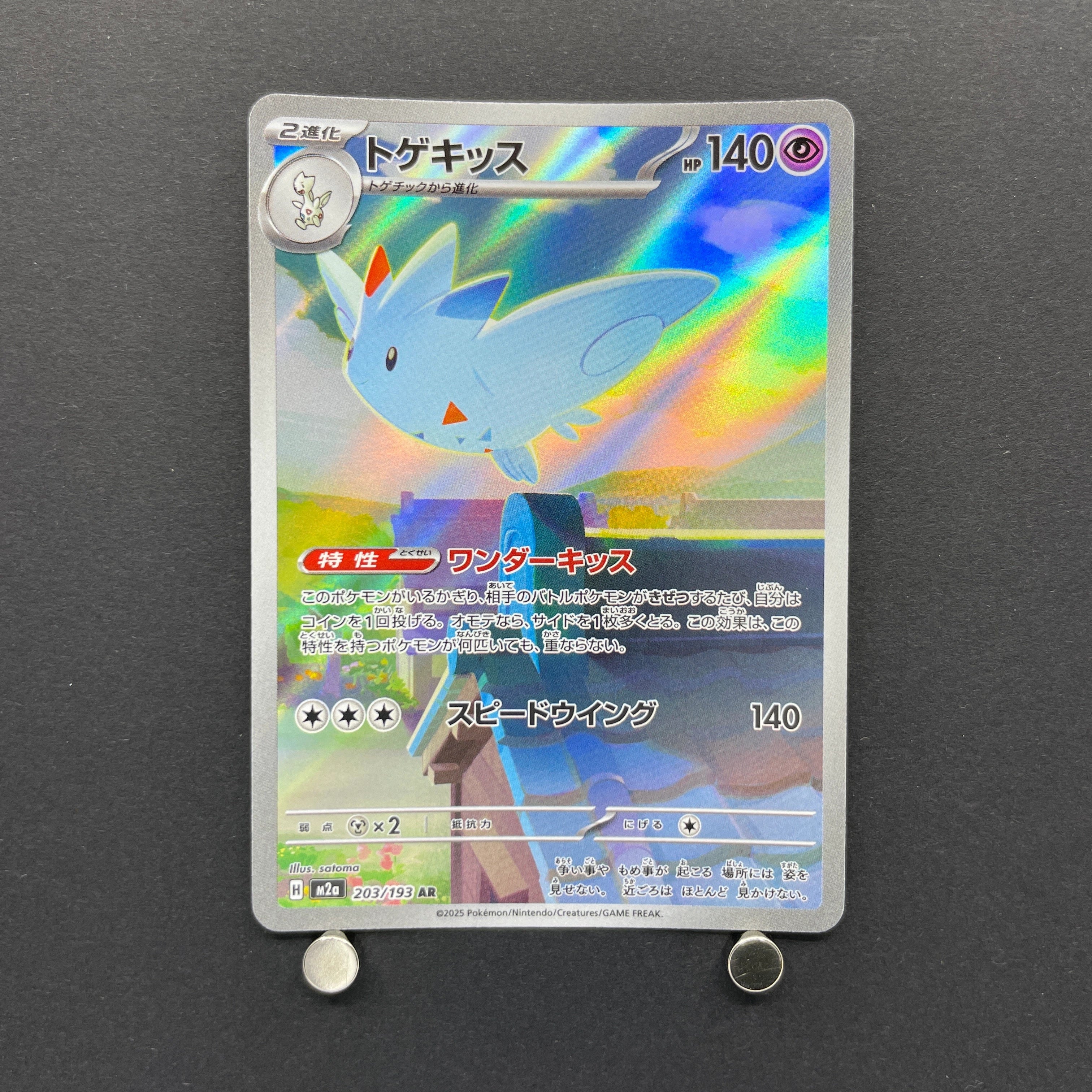 Togekiss AR 203/193 Pokemon card Mega Dream ex M2a (2.LP)