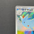 Togekiss AR 203/193 Pokemon card Mega Dream ex M2a (2.LP)