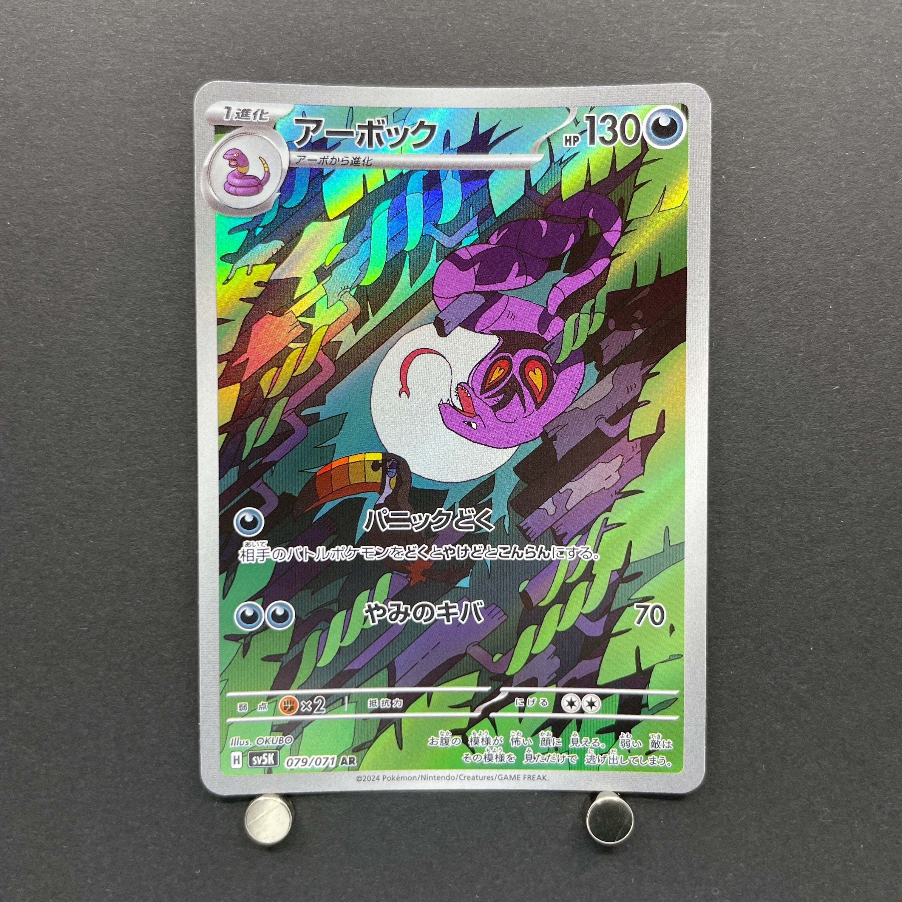 Arbok AR 079/071 Pokemon card Wild Force sv5k (1.NM)