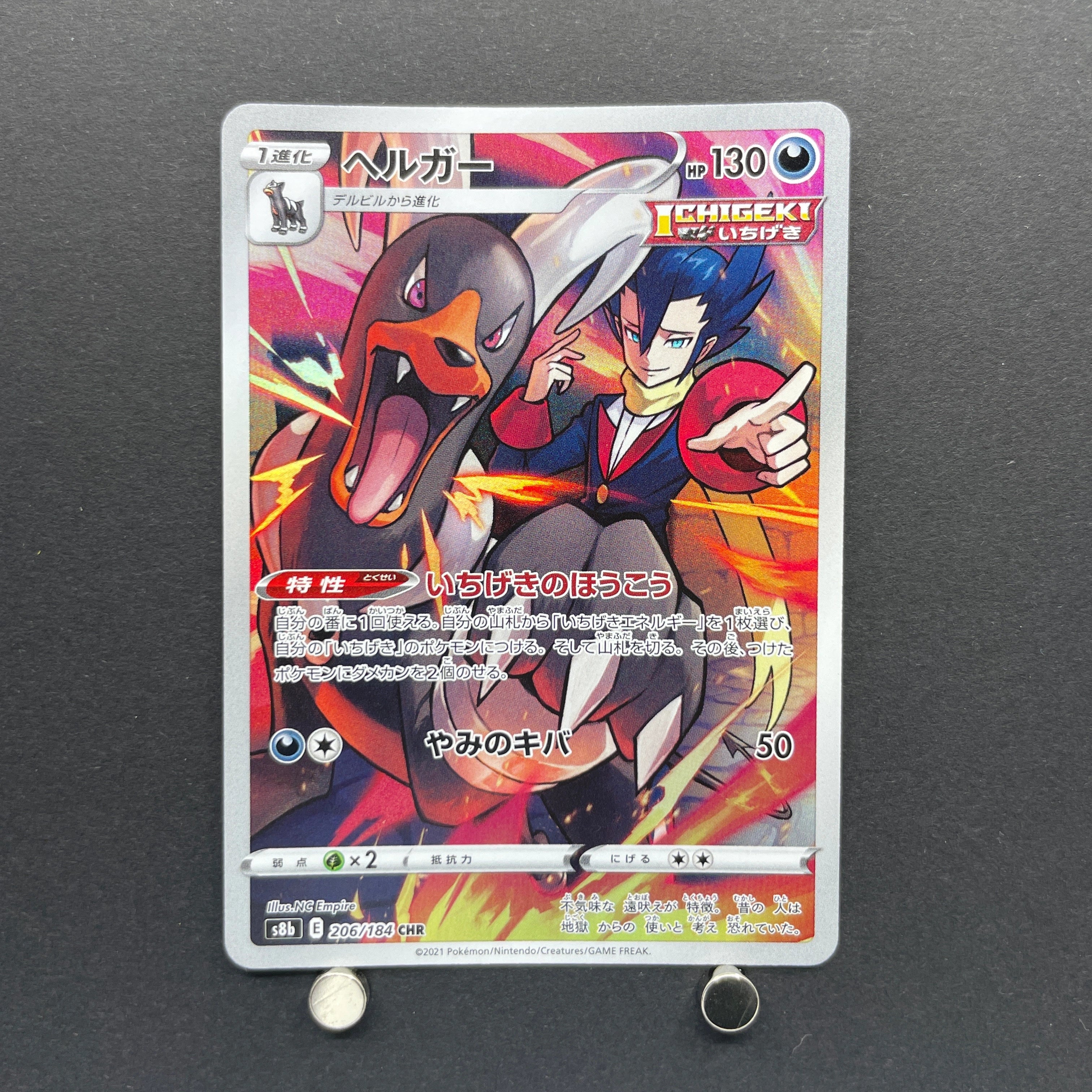 Houndoom CHR 206/184 Pokemon card VMAX Climax s8b (1.NM)