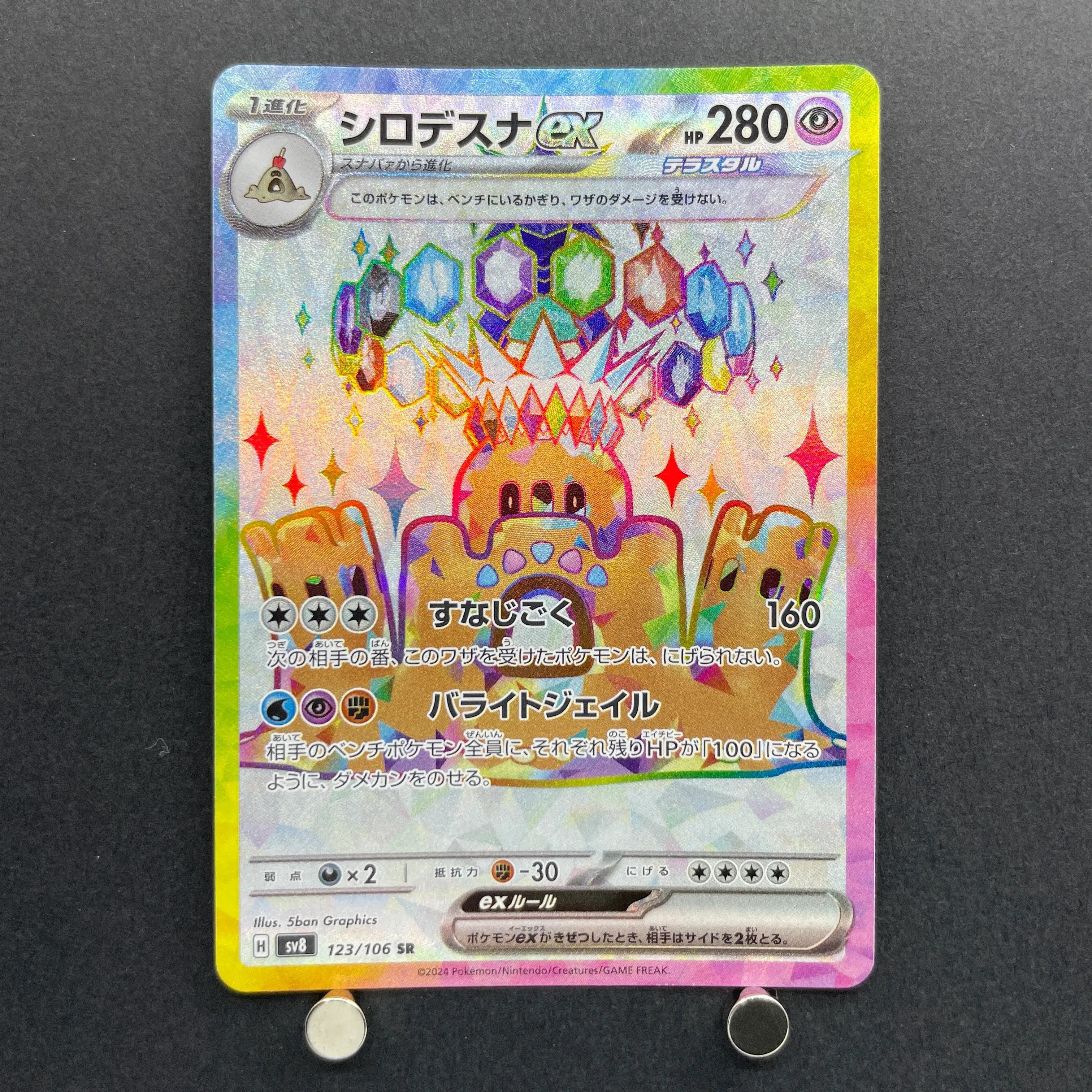 Palossand ex SR 123/106 Pokemon card Supercharged Breaker sv8 (1.NM)