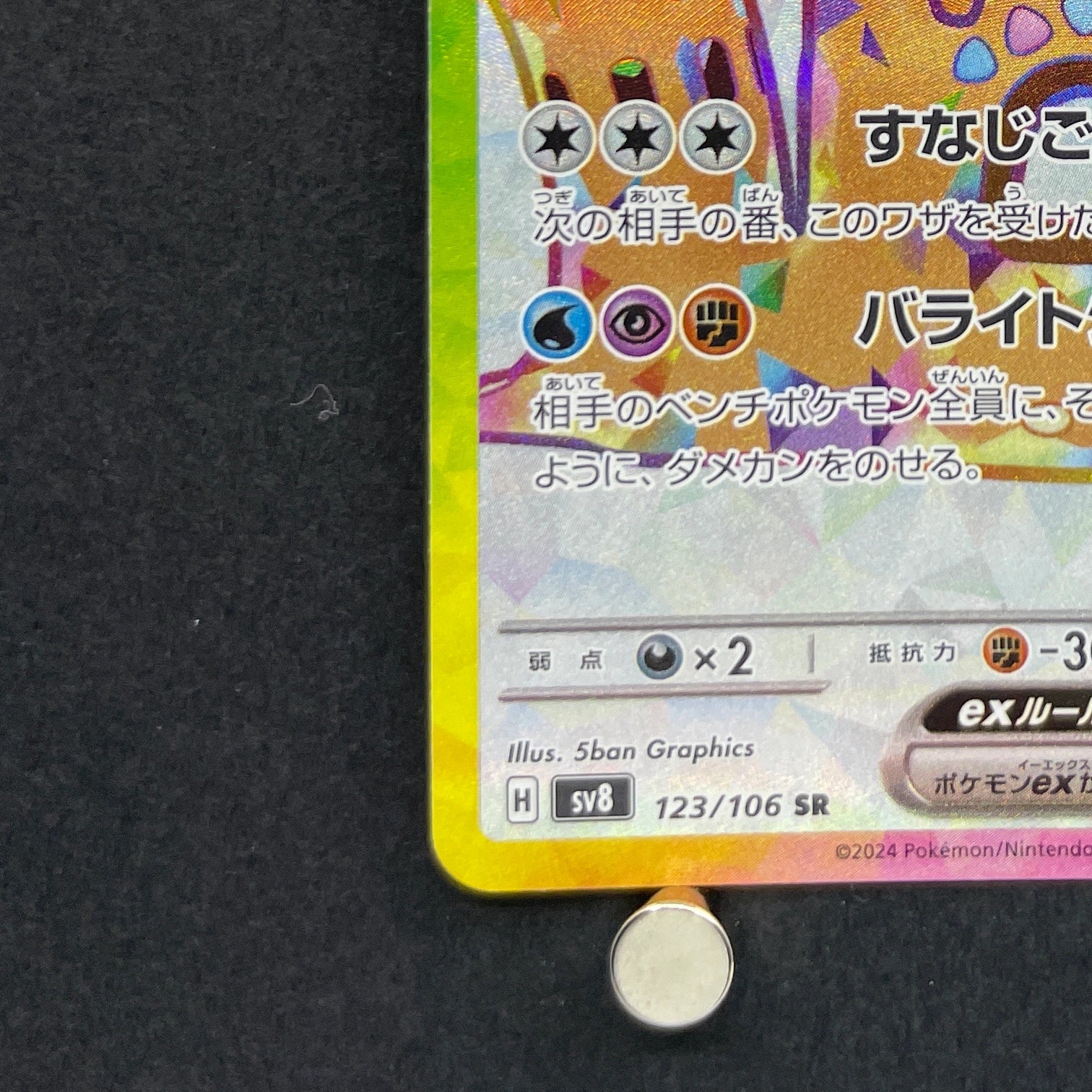 Palossand ex SR 123/106 Pokemon card Supercharged Breaker sv8 (1.NM)