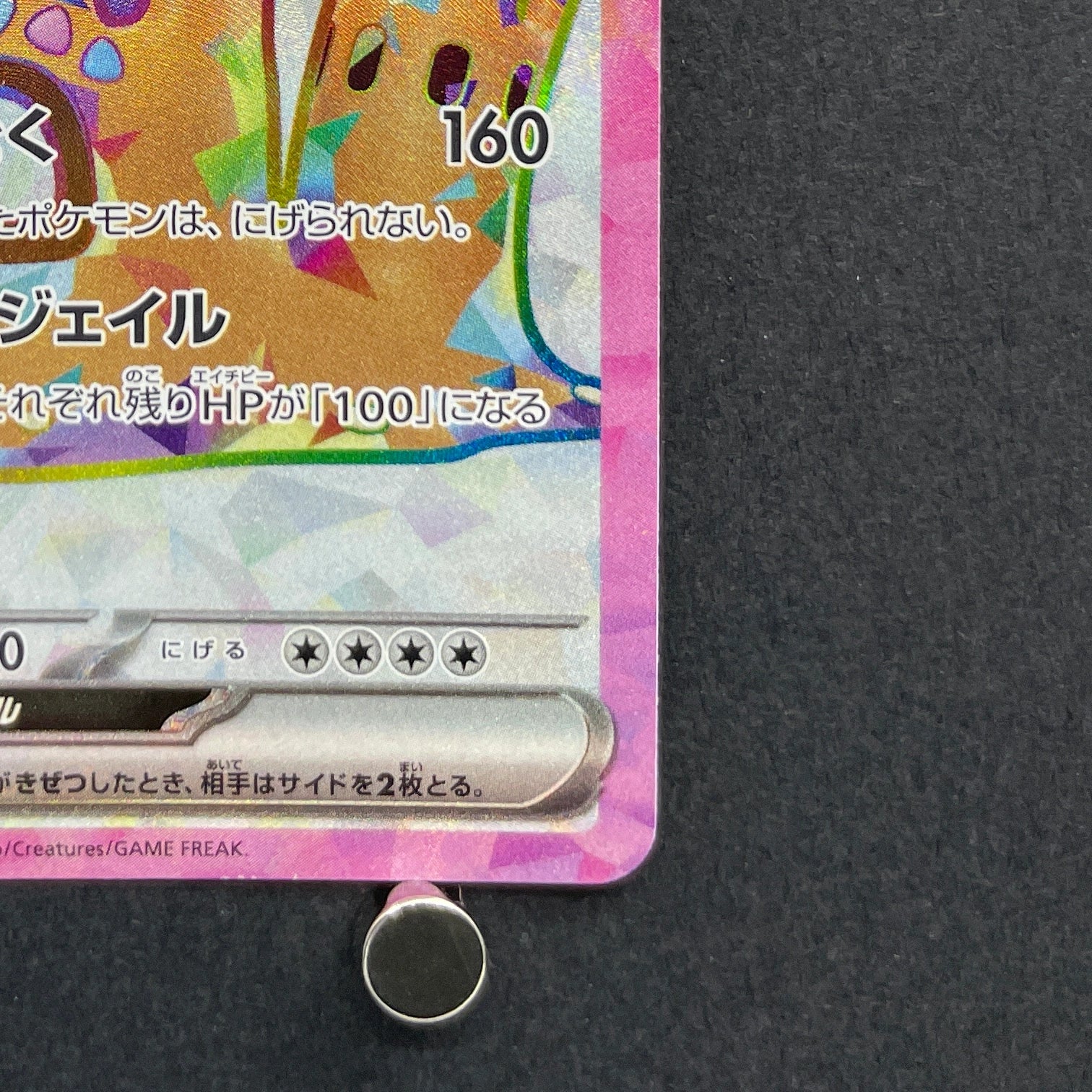Palossand ex SR 123/106 Pokemon card Supercharged Breaker sv8 (1.NM)