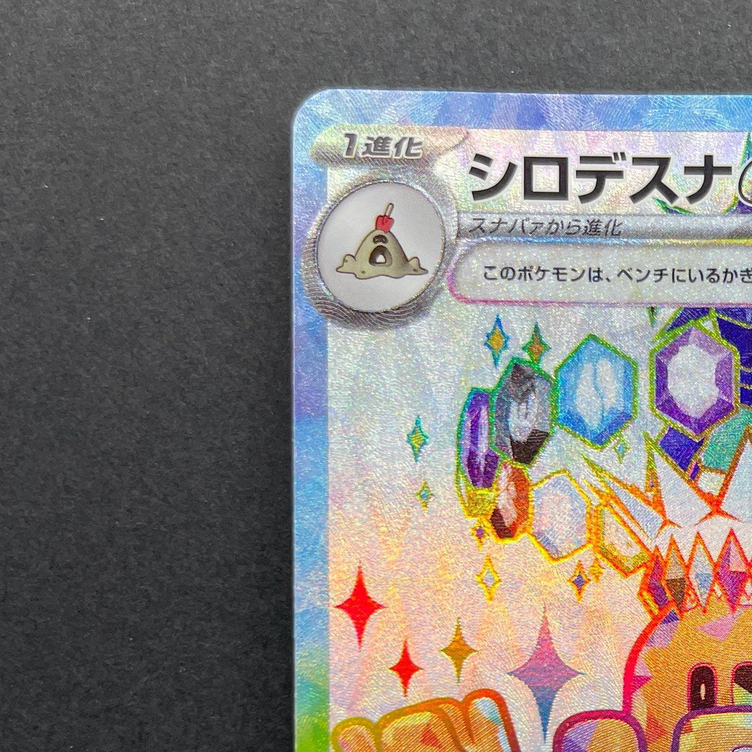 Palossand ex SR 123/106 Pokemon card Supercharged Breaker sv8 (1.NM)