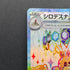 Palossand ex SR 123/106 Pokemon card Supercharged Breaker sv8 (1.NM)