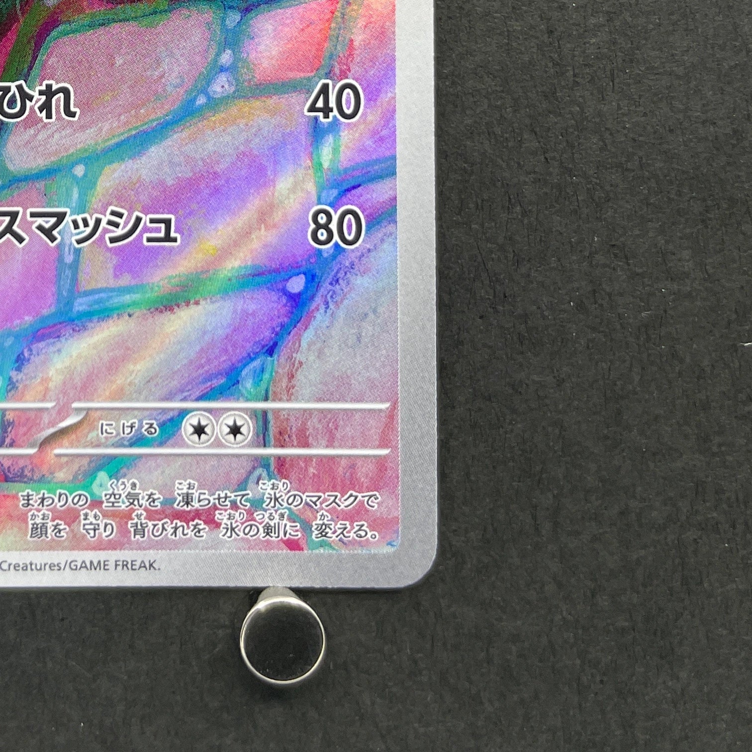 Arctibax AR 076/071 Pokemon card Snow Hazard sv2p (1.NM)