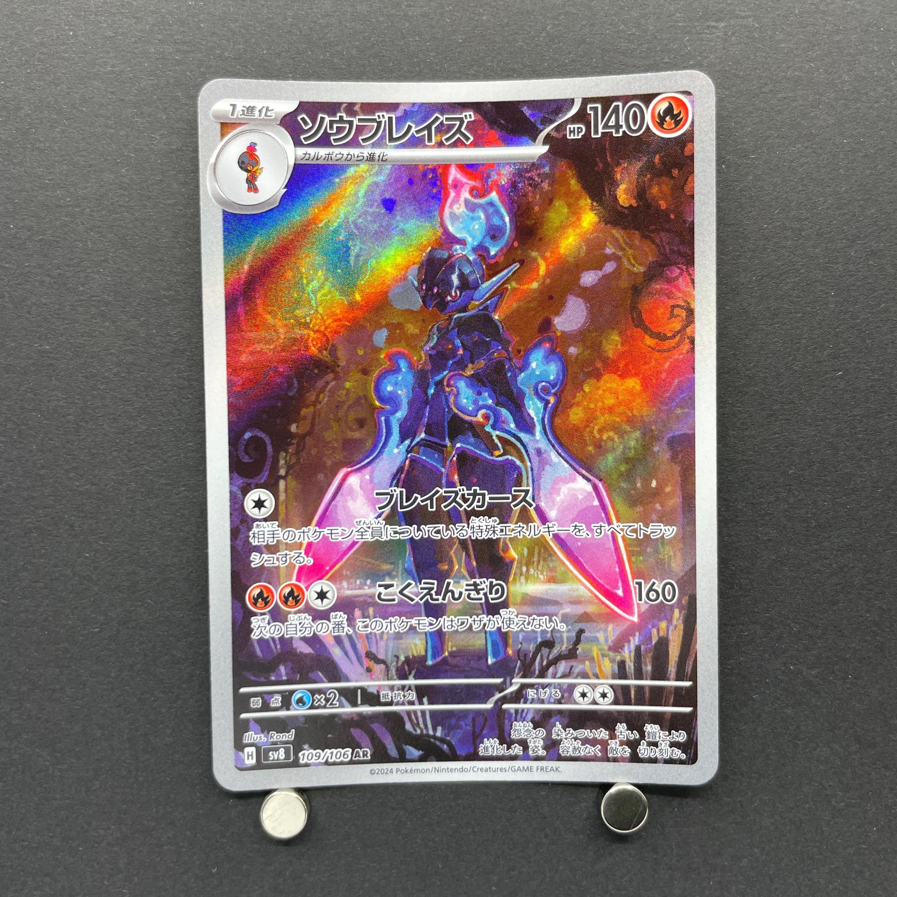 Ceruledge AR 109/106 Pokemon card Supercharged Breaker sv8 (1.NM)