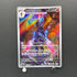 Ceruledge AR 109/106 Pokemon card Supercharged Breaker sv8 (1.NM)