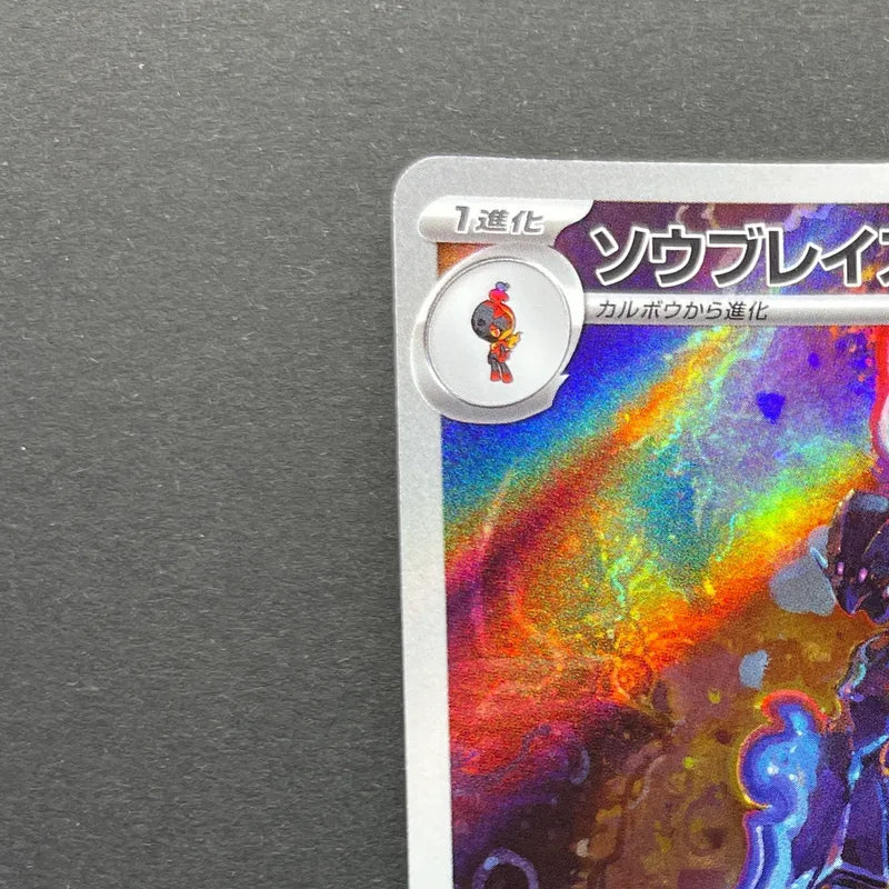 Ceruledge AR 109/106 Pokemon card Supercharged Breaker sv8 (1.NM)