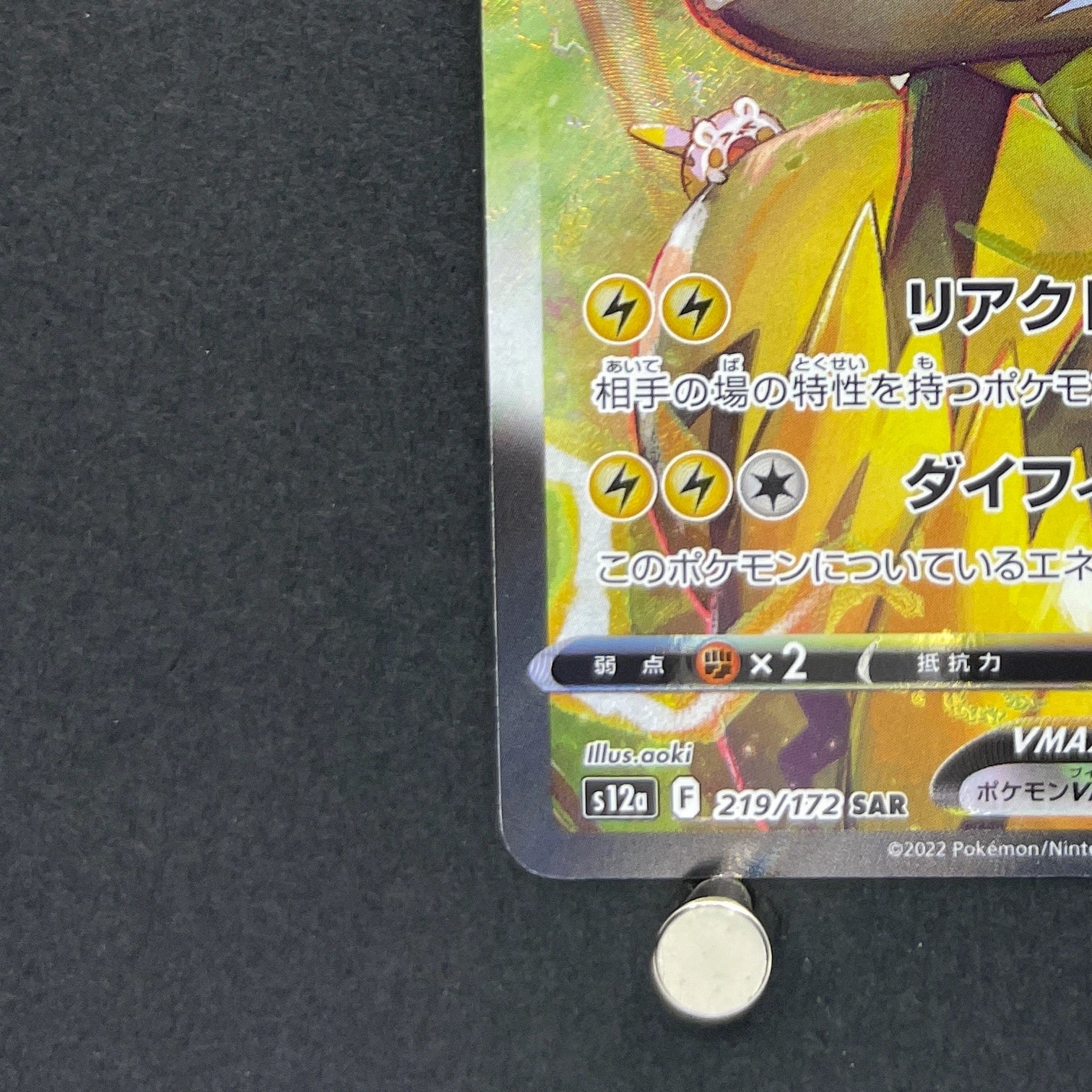 Zeraora VMAX SAR 219/172 Pokemon card VSTAR Universe s12a (1.NM)