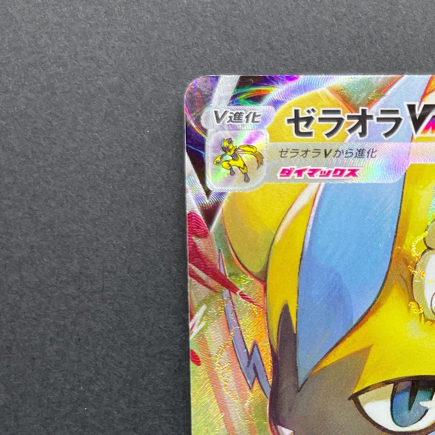 Zeraora VMAX SAR 219/172 Pokemon card VSTAR Universe s12a (1.NM)