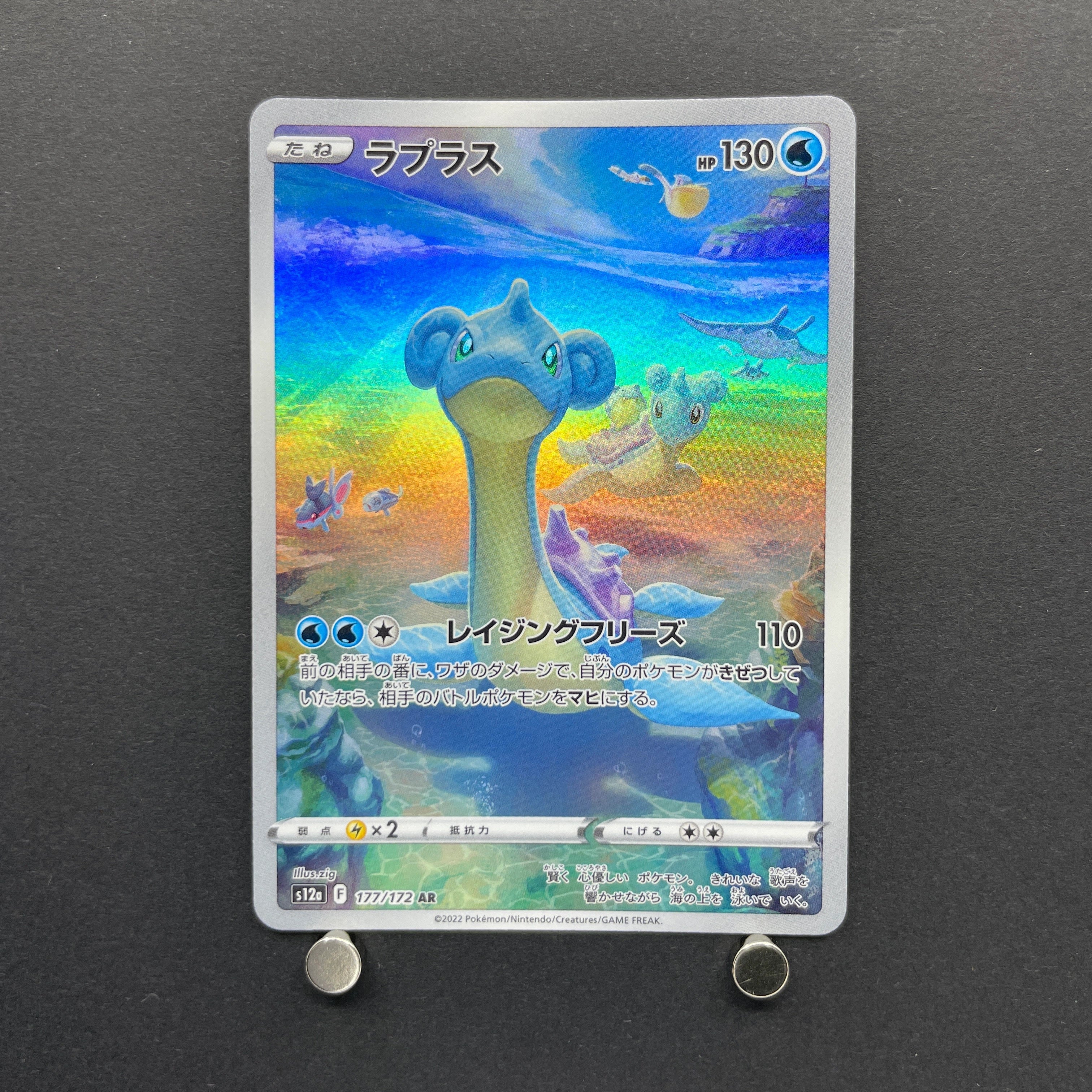 Lapras AR 177/172 Pokemon card VSTAR Universe s12a (1.NM)